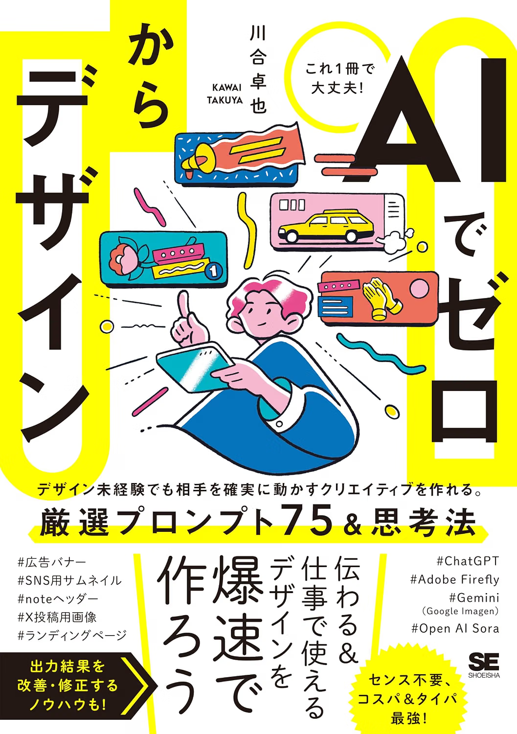 Kawai Takuya AI design book cover